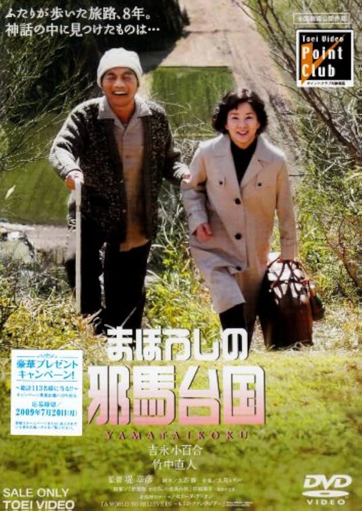 新品 まぼろしの邪馬台国 特別限定版 初回生産限定 バリアフリー再生 [DVD] 新品 まぼろしの邪馬台国 特別限定版 初回生産限定 バリアフリー